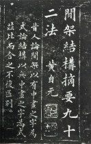 Tablet Tuo-piece Qing Dynasty Huang Ziyuan 90 2 Law Calligraphy Parting Handbooks Book Room Living Room Decoration