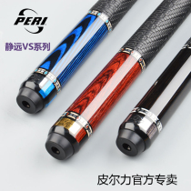 Pierli pool club new Jingyuan VS Nine-ball PERI Chinese black 8 American 16 color Jing pool big head