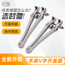 Shi Chi watch repair tool Watch cover opener Watch cover opener Back cover tool Battery replacement Removal repair V-type cover opener