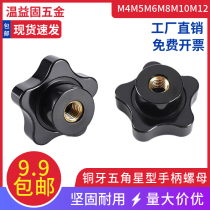 Five-pointed star rubber head handle nut copper tooth copper core Bakelite handle hand screw nut M4M5M6MM8M10M12