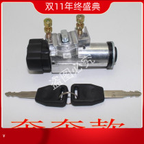 Electric three-wheeled Benben four-wheeler start lock ignition lock switch steering wheel Benben 3-gear start lock