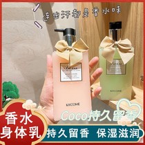 International fragrant water Taste Body Milk Full of persistent fragrance moisturizing and moisturizing incense body clear and moisturizing skin
