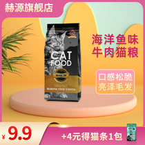 Heyuan Cheng cat food fattening hair gills young cat sea fish food nutrition fattening 500g stray cat food