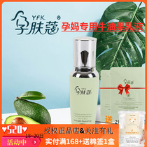 Pregnant woman Pregnant Woman Moisturizing Breast Maternity Special emulsion Moisturizing Moisturizing Control Oil Summer Repair Sensitive Muscle Skin Care Products