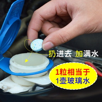Car antifreeze glass water winter concentrated wiper fine solid effervescent wiper to sewage liquid four seasons universal