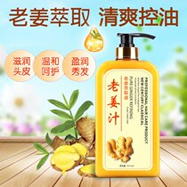 Old Ginger Juice Hair Conditioner Smooth Smooth Control Oil Aroma Persistent Relapse Vegetarian Ginger Anti-Hair Women Soft Smooth Shampoo Suit