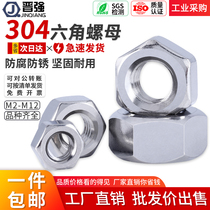 304 stainless steel nut hexagon nut lock screw cap M1 6M2M2 5M3M4M5M6M8M10M12M30