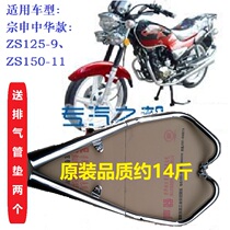 Zongshen motorcycle Eagle ZS125-9ZS150-11 Longxin single cylinder double exhaust pipe muffler smoke tube
