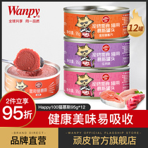 wanpy naughty chicken ocean fish mousse kitten adult cat canned 95g*12 cans wonderful fresh wet food pack snacks