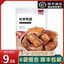 Sofa cat Suck Bone Duck neck sweet and spicy duck meat Brine Spiced Cooked Food Snack Snack with small packaging snacks