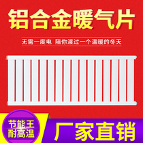 Aluminum alloy radiator household plumbing winter heating fan heater energy-saving waterway thickened pipe collective heating