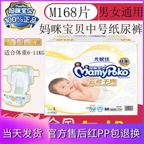 Original box Fat mommy Baby Paper diaper Diaper Diaper male and female M168 Another M240 Sales