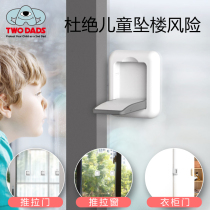 TWO DADS child safety glass push-pull threshold fixed door stopper artifact Baby window anti-unlocking