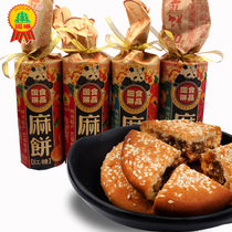 Guolin Mahjong cake Wuren Sesame moon cake Sichuan specialty traditional snacks for the elderly snacks gift gifts