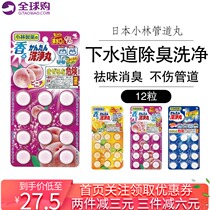 Japan Kobiashi pharmaceutical toilet toilet washbasin toilet pipe sewer deodorant deodorant deodorant fragrance pill