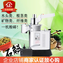 Dade DF-40S Flow Mill Electric Grinding Machine Powdering Powder Ultra-fine Grinding Machine Medicinal Notoginseng Commercial