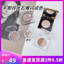 Flash cut spot cowboy eyeshadow Barbie Polish eyeshadow moonstone moonstone test specimen assembly