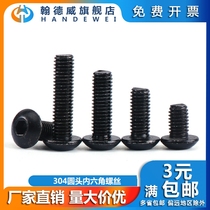 Black 304 stainless steel round head hexagonal screw semicircle cup disc head bolt umbrella head machine screw M3M4M5