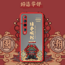 Xiaomi 10 mobile phone shell Xiaomi 10Pro protective sleeve rice 10 to revered version ten mi10 youthful version 5G full package anti-fall national wave personality creative frosted male and female limited edition Chauffan China Wind