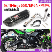 Suitable for small ninja Ninja650 exhaust pipe ER6N retrofitted exhaust ER6F retrofit motorcycle exhaust accessories