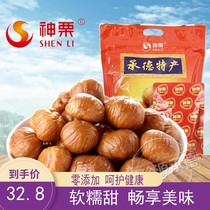 Shen Li instant chestnut organic food no added nuts snacks gift bag Chengde specialty 100gx4