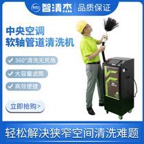 Central air conditioning duct cleaning machine soft shaft cleaning all-in-one machine air duct duct vacuum equipment Zhiqingjie K7S