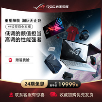 (24-period interest-free)(ROG family barrel) player country ROG Supreme peripheral family barrel package magic 14 Notebook Mouse headset Eagle Eye s camera e-sports game eating chicken set