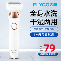 Feike electric lady epilator Shaving armpit hair Leg hair knife Pubic hair trimmer Private parts shaving machine hair removal instrument Household