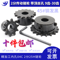 2 fen 04C25H chain sprocket 2 fen 21 tooth machining hole 8 10 12 15 with 2 top wire hole