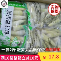 Frozen thunder bamboo shoots fresh and tender bamboo shoots frozen bamboo shoots 1kg FCL 10 bags Jiangsu Zhejiang Shanghai and Anhui 10 pieces minus ten yuan