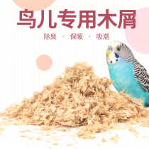 Parrot bird wood shavings tiger skin peony bird nest hatching breeding special bedding winter warm shavings supplies