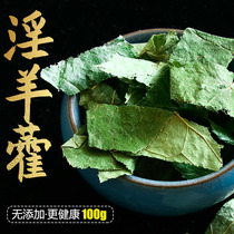 Shouxiantang Epimedium leaves three branches of nine-leaf grass Cistanche Lock Yang fairy spirit spleen Non-wild tea male brewing wine material