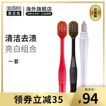 EBISU Hui Baishi Japan imported soft wool toothbrush bright white stain pen set tea stains