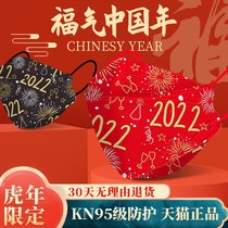 2022 New Year n95 mask 3d Cubic tiger year new fashion version kn95 Spring Festival China Red Chinese New Year Male tide