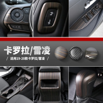 Suitable for 19-21 new Toyota Corolla Leiling Asian Lion Lingshang carbon fiber wood grain interior decoration stickers