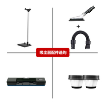 Xinshe vacuum cleaner original accessories Storage rack Brush tip bracket Pylons Free hole filter filter hose