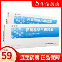 As low as 59 boxes) Shilishun lecithin complex iodine capsules 0 1mg * 30 boxes chorioretinopathy