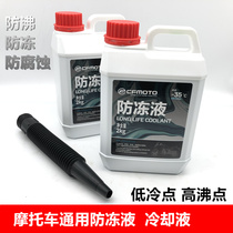 CF Spring Breeze NK150 250 400 650NK State Bin 650 Yellow Dragon 600 Motorcycle Antifreeze Cooling Liquid