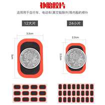 Tire repair tool equipment Daquan bicycle inner tire patch patch glue-free car tire repair tool motorcycle electric car fast