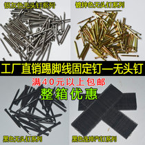 No head nail skirting line special nail carbon steel nail seamless wood floor floor floor decoration accessories