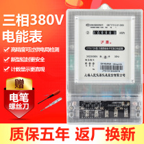  Shanghai Peoples three-phase four-wire high-power meter 380v three-phase electronic meter Three-phase smart energy meter
