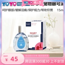 Nanpu dog and cat eye wash eyeliquid with eye - washing dog dog and cat tear - wash eye liquid 15ml