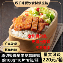 Full cooked Orléans plate burn original Chicken leg Platoon approachable 100g10 slices of beauty group takeaway and lunch box for fast food sautéed