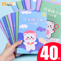 First grade oral calculation exercise book question card mathematics oral calculation daily practice elementary school semester every day 100 mental arithmetic speed arithmetic synchronous thinking special training within 100 addition and subtraction exercises