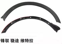 New Vitra Feng Yu Xiaotu front and rear wheel eyebrow Fender guard plate anti-scratch strip protective plate decorative strip wheel eyebrow