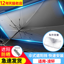 Suitable for Changan Ling Xuan Car sunshade heat insulation sunscreen car front windshield visor window special