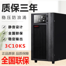 Shante UPS uninterruptible power supply 10KVA 9000W server computer regulator 3C10KS online long-term Machine