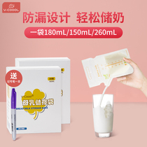 V-Coool breast milk preservation bag milk storage bag human milk frozen milk bag double sealing strip