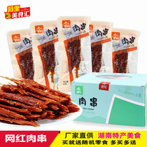 Hunan Tehsan this Xiangxiang Flavor Meat 30 Package Box Fragrant Spicy Bull Meat Taste Casual Tourist Net Red Snack Zero Food