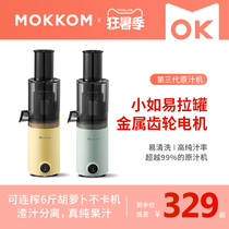 mokkom grinder juicer household small multi-functional automatic juice residue separation original juicer mini juicer